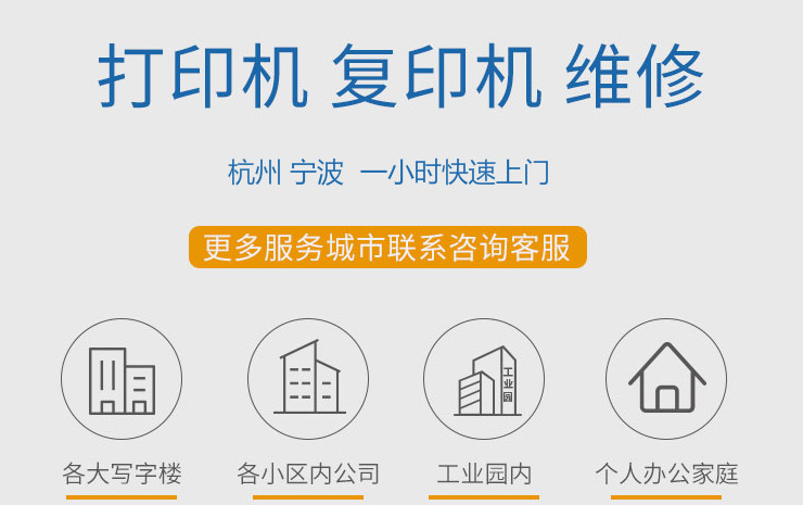 打印復(fù)印機(jī)維修